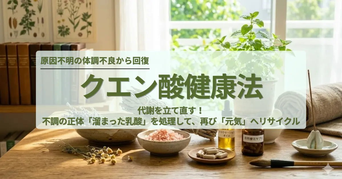クエン酸健康法アイキャッチ