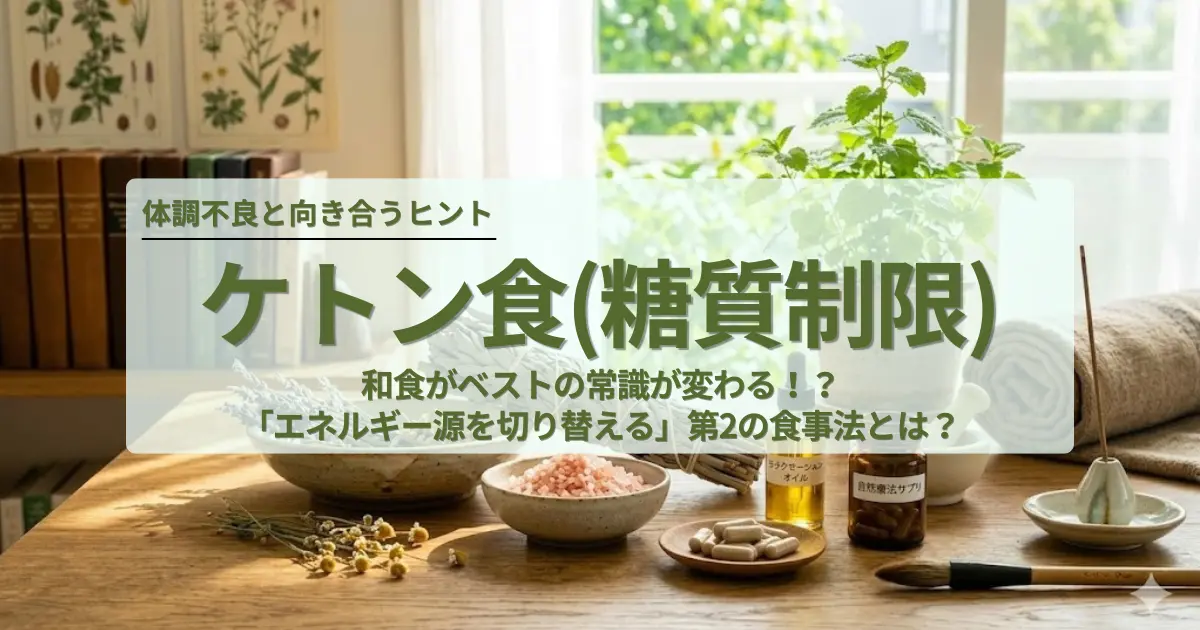 ケトン食アイキャッチ