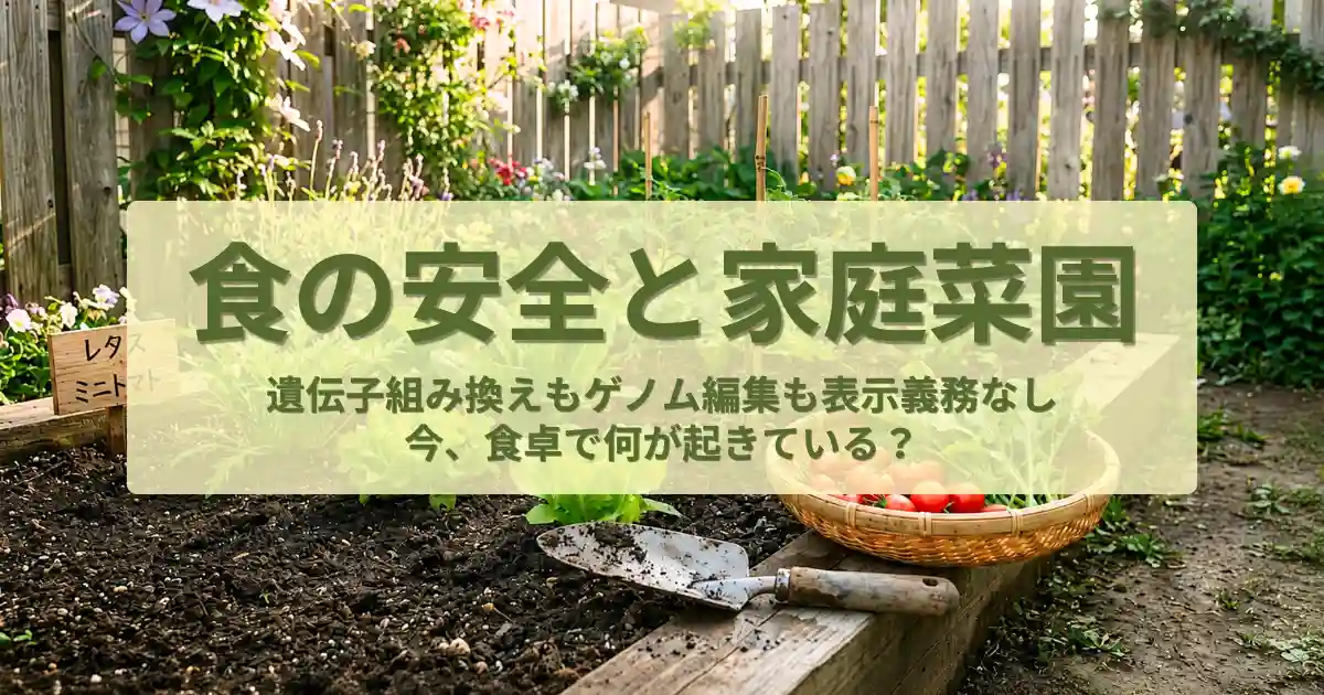 家庭菜園のメリットアイキャッチ