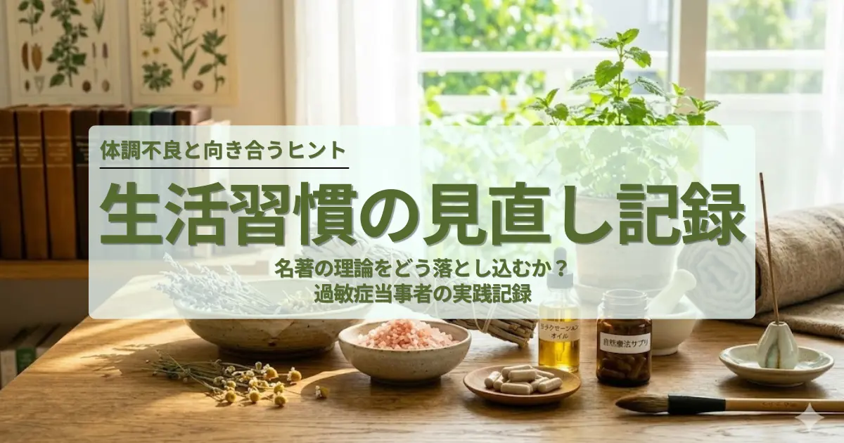 生活習慣見直しアイキャッチ