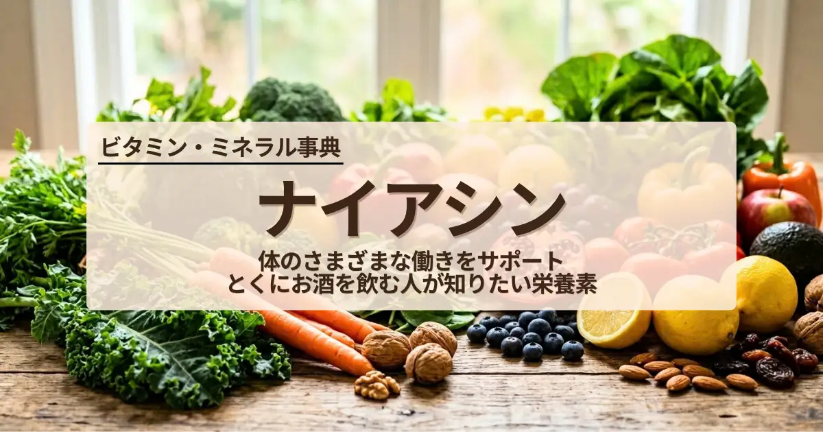 ナイアシンアイキャッチ